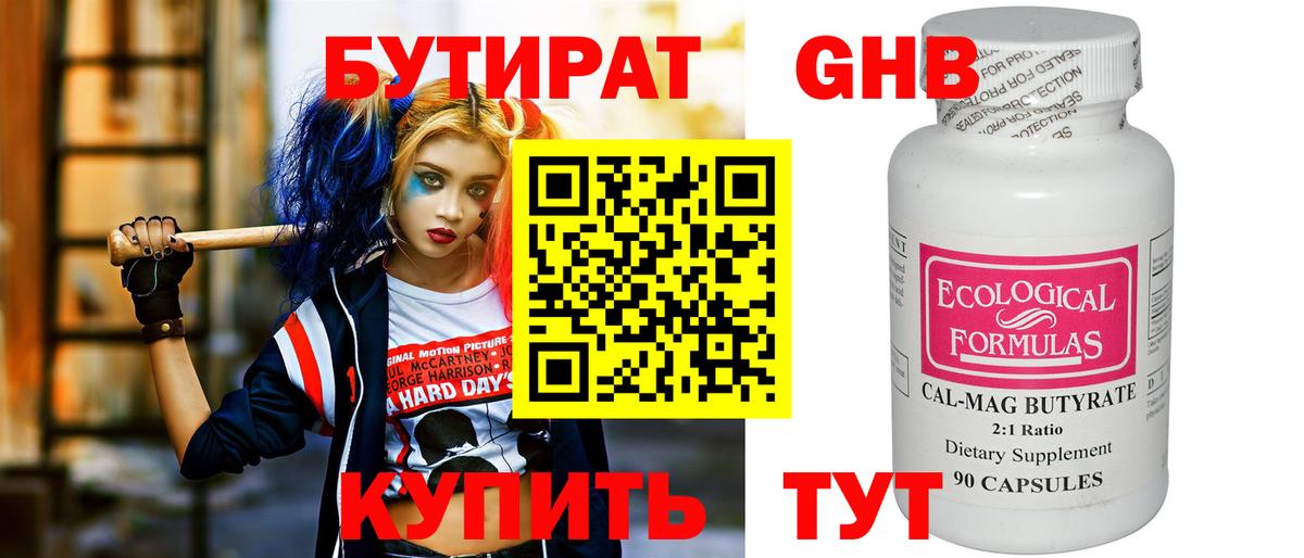 БУТИРАТ BDO  Вход с VPN  Асино 