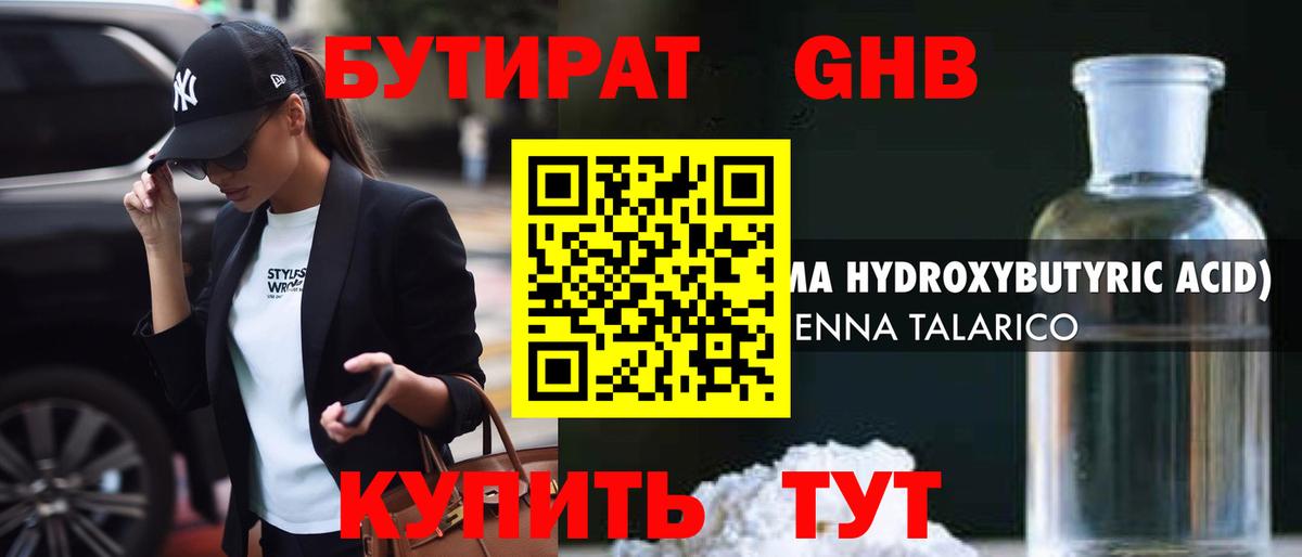 Бутират вода Асино