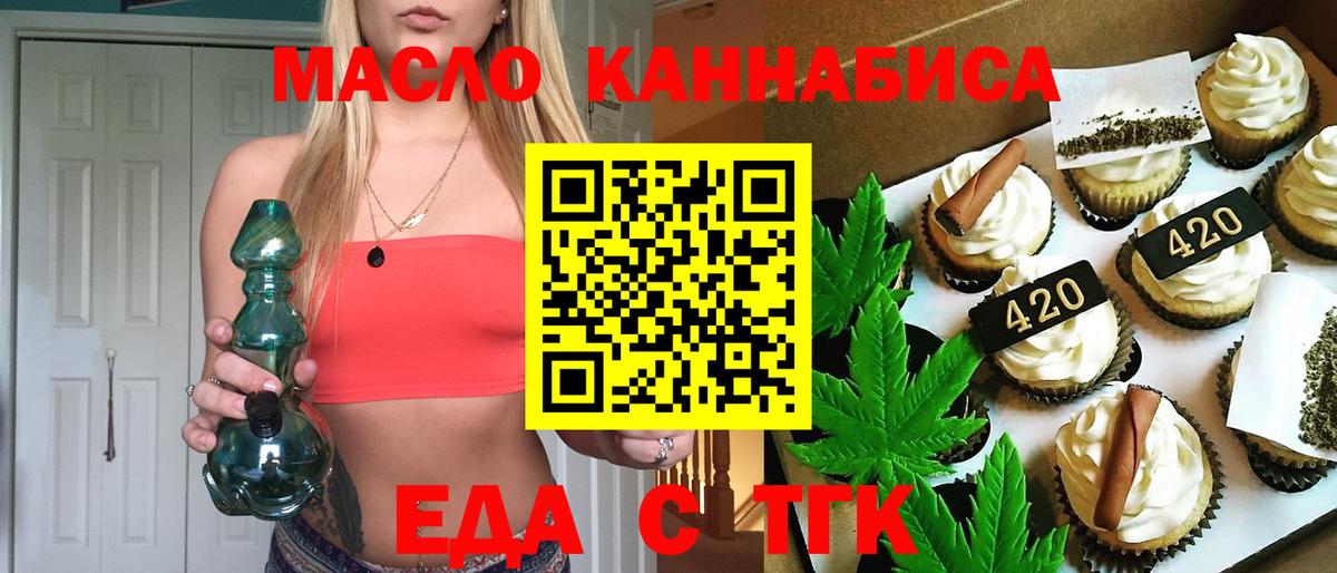 Печенье с ТГК конопля  Вход с VPN  Асино 