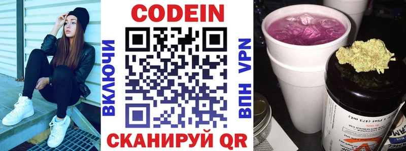 Кодеин Purple Drank Асино