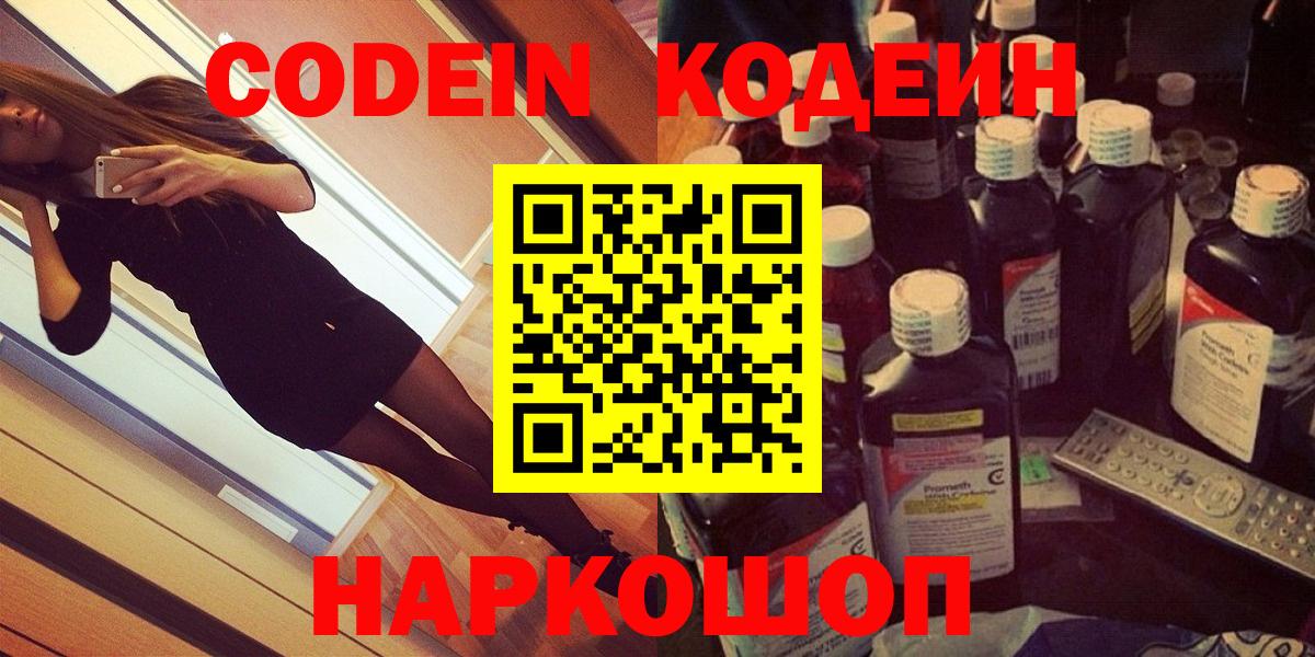 Codein напиток Lean (лин)  Codein напиток Lean (лин)  Асино  Вход с VPN 