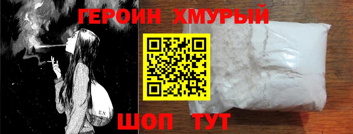 ГЕРОИН афганец  Вход с VPN  Асино 