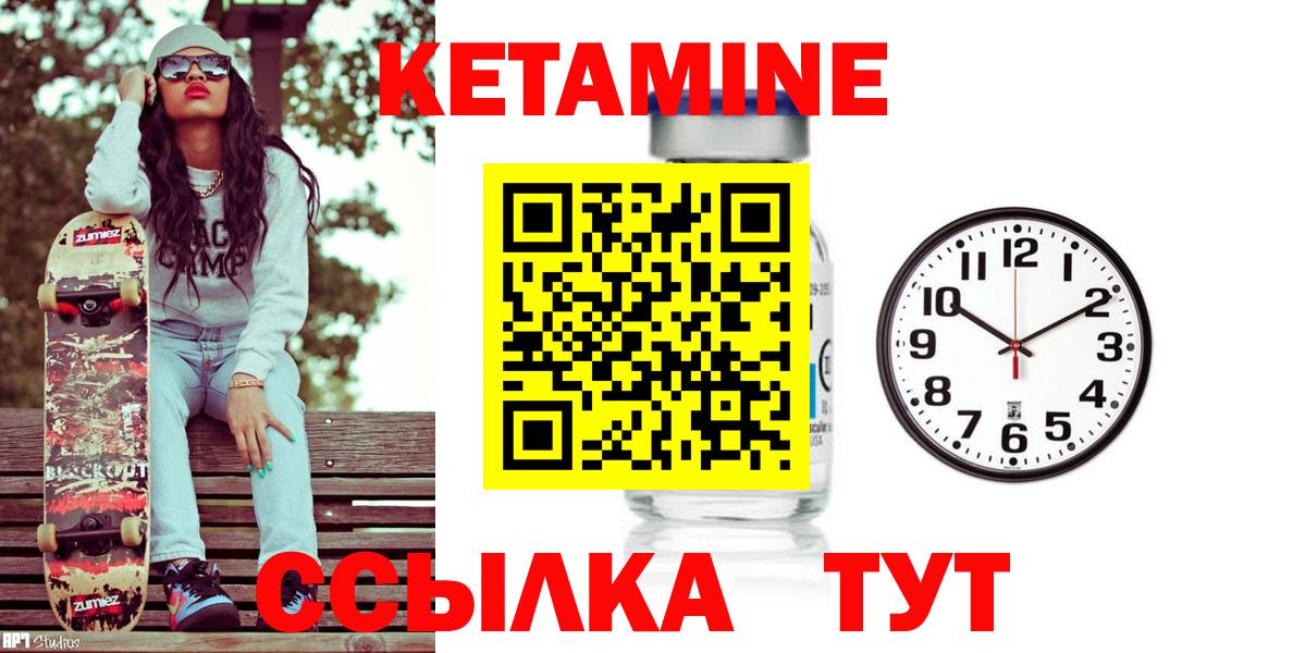 КЕТАМИН VHQ  Вход с VPN  Асино 