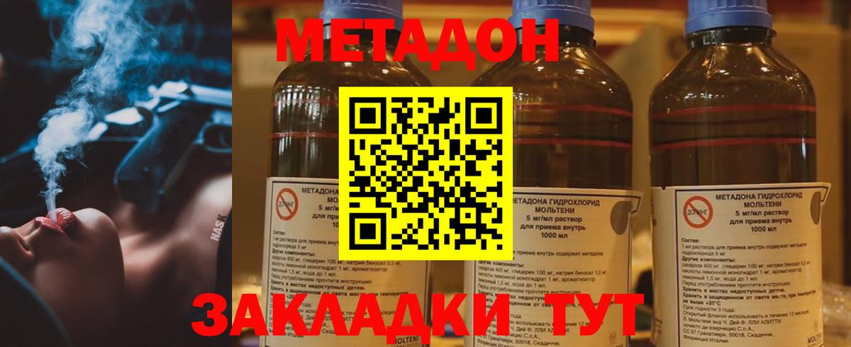 Метадон кристалл Асино
