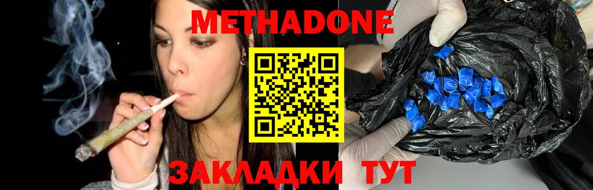 Асино  МЕТАДОН кристалл  Метадон VHQ  Вход с VPN 