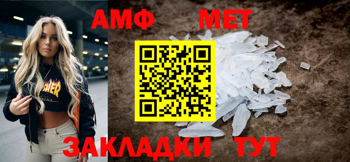 МЕТАМФЕТАМИН кристалл Асино